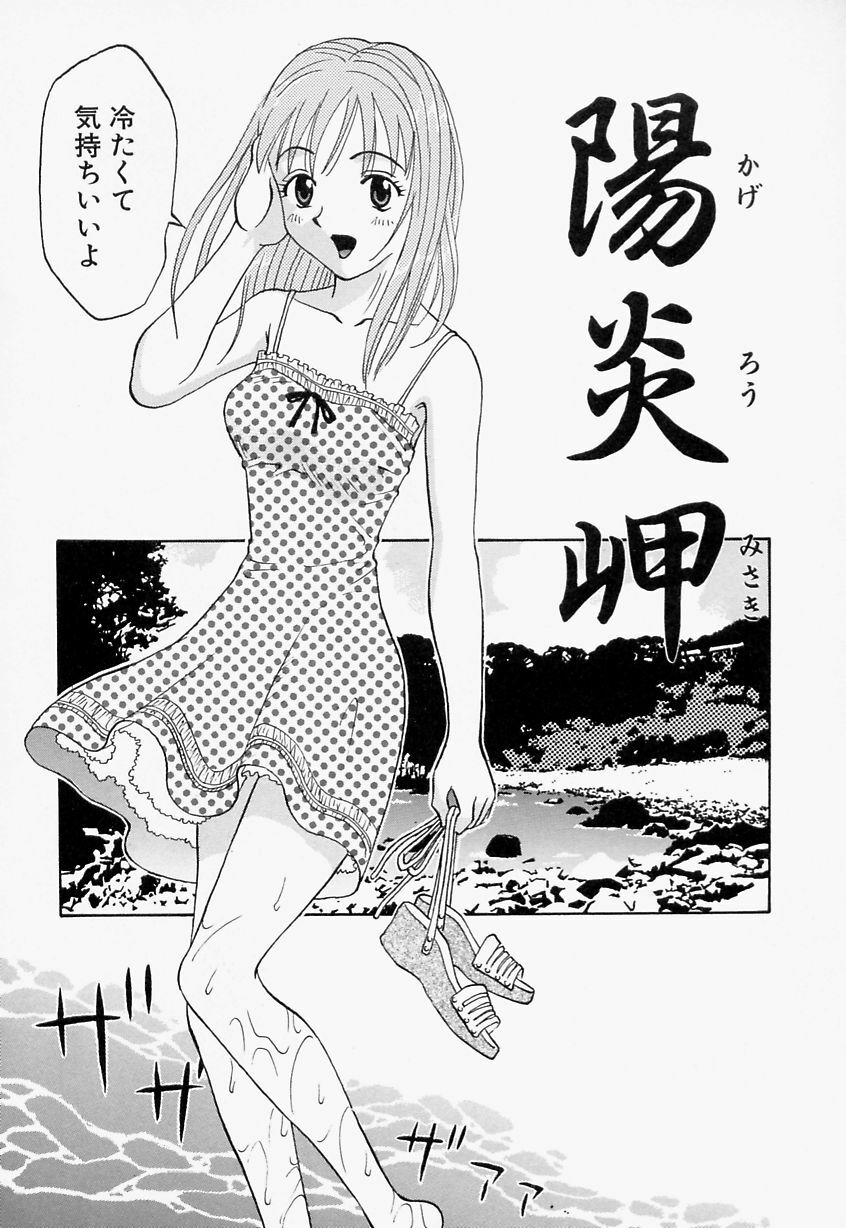 [Satsuki Yuu] Mana Jiri Musume - Lovely Hip Girl - page 73 full