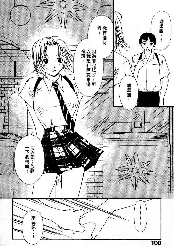 [Himuro Serika] Mizu no Yuuwaku 4 | 水的誘惑 4 [Chinese] page 100 full