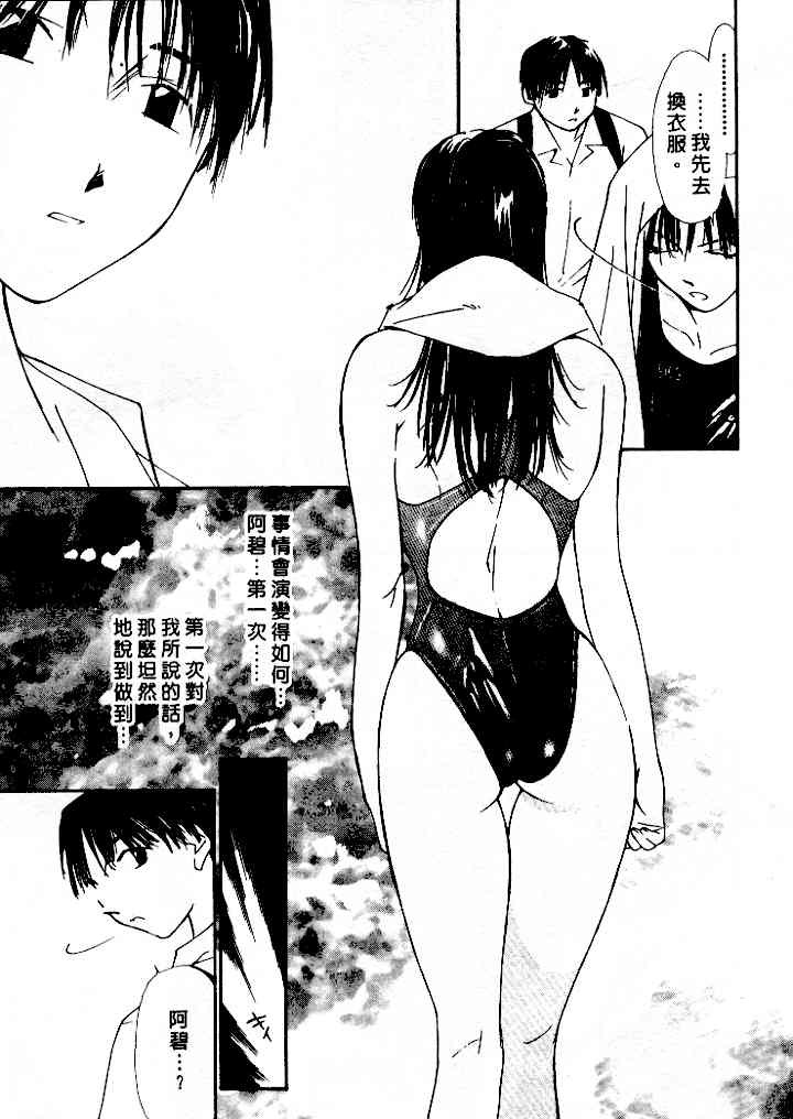 [Himuro Serika] Mizu no Yuuwaku 4 | 水的誘惑 4 [Chinese] page 137 full