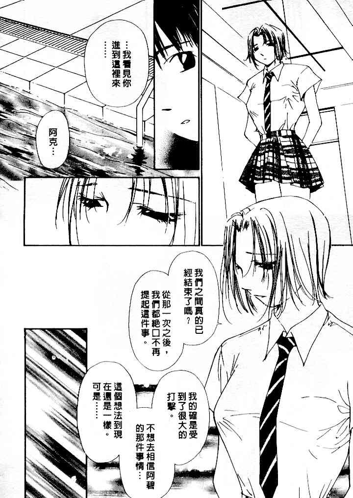[Himuro Serika] Mizu no Yuuwaku 4 | 水的誘惑 4 [Chinese] page 138 full
