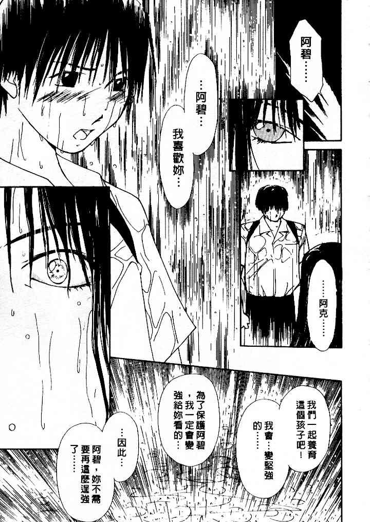 [Himuro Serika] Mizu no Yuuwaku 4 | 水的誘惑 4 [Chinese] page 145 full