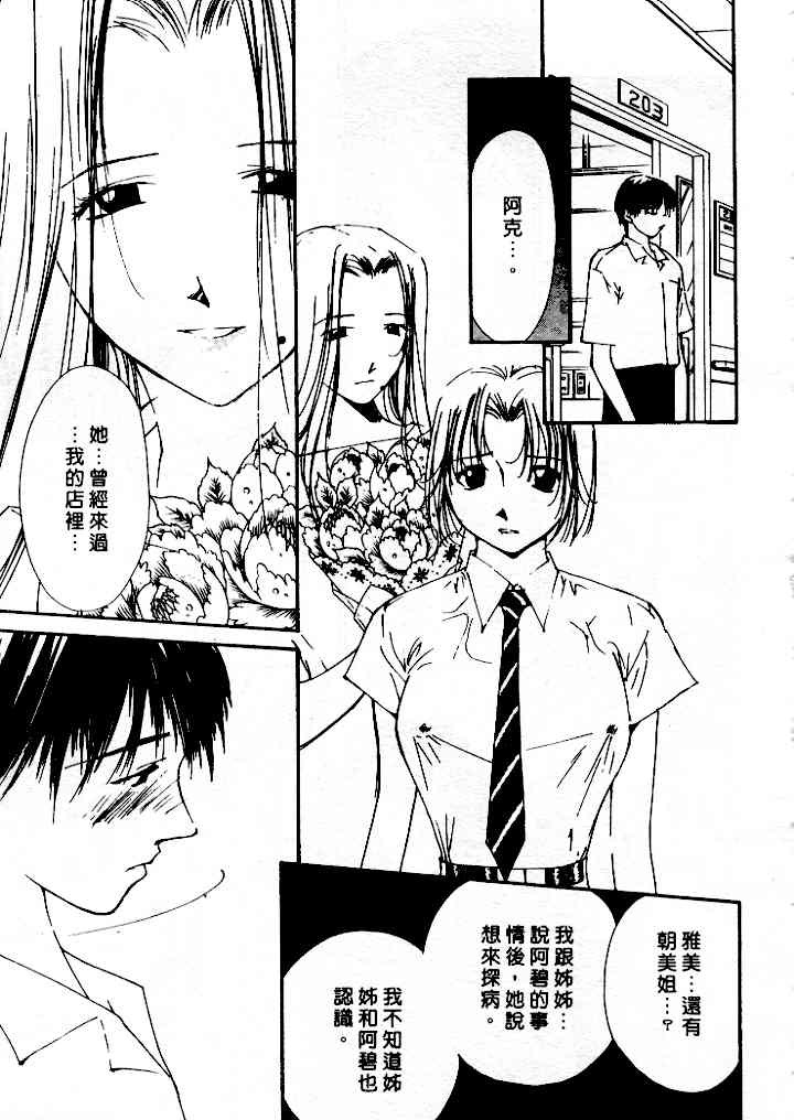 [Himuro Serika] Mizu no Yuuwaku 4 | 水的誘惑 4 [Chinese] page 155 full