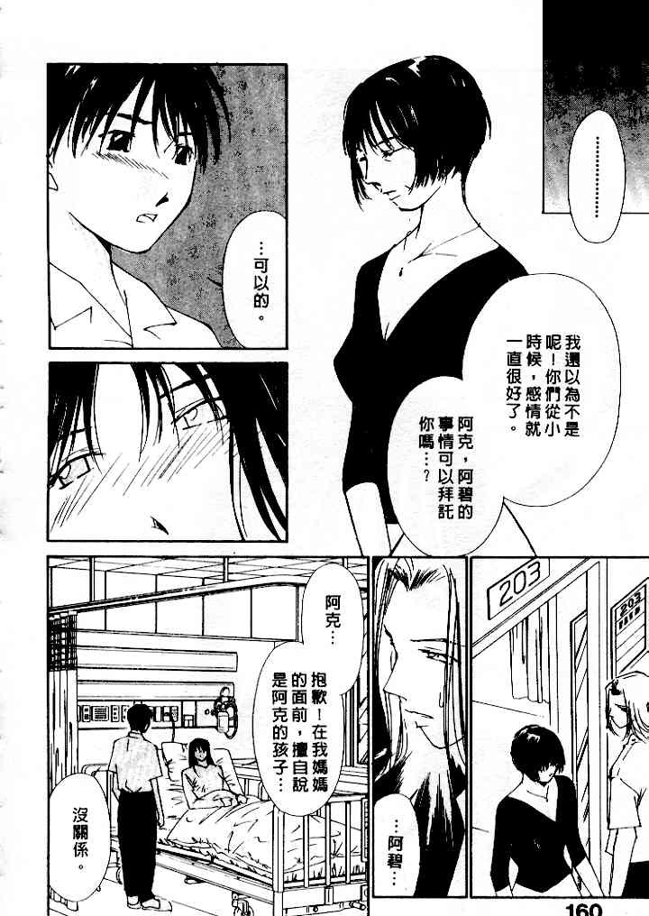 [Himuro Serika] Mizu no Yuuwaku 4 | 水的誘惑 4 [Chinese] page 160 full