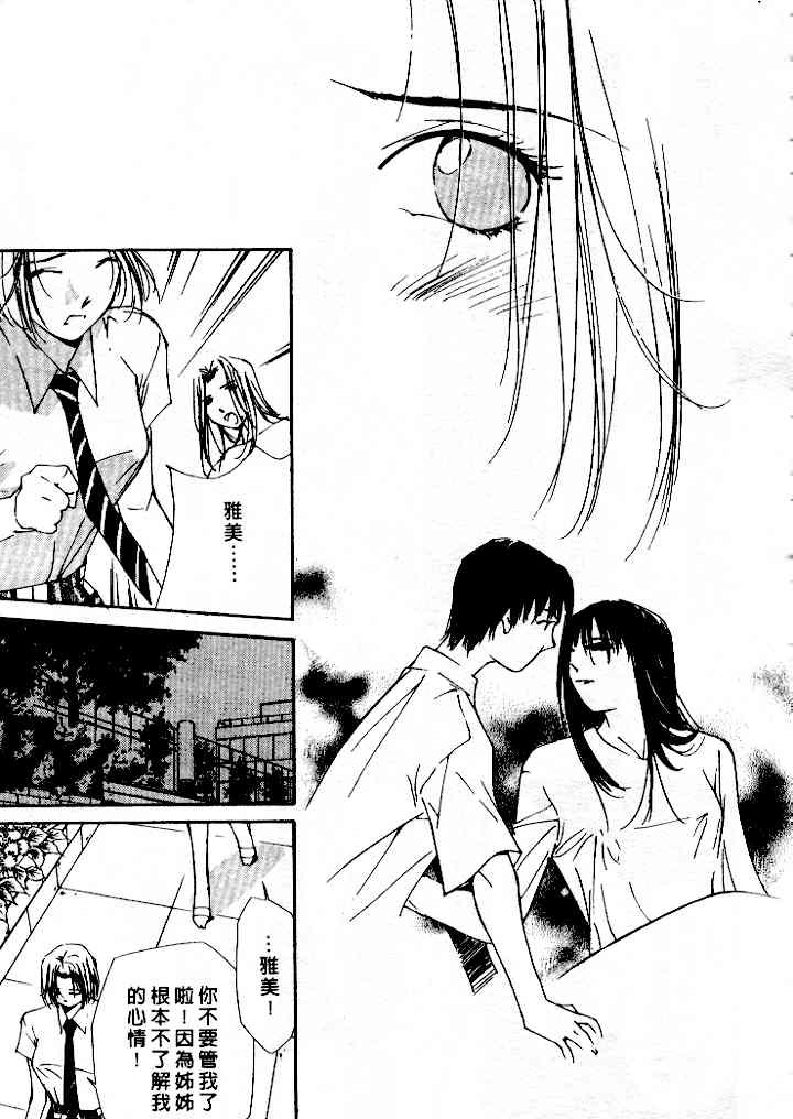 [Himuro Serika] Mizu no Yuuwaku 4 | 水的誘惑 4 [Chinese] page 163 full
