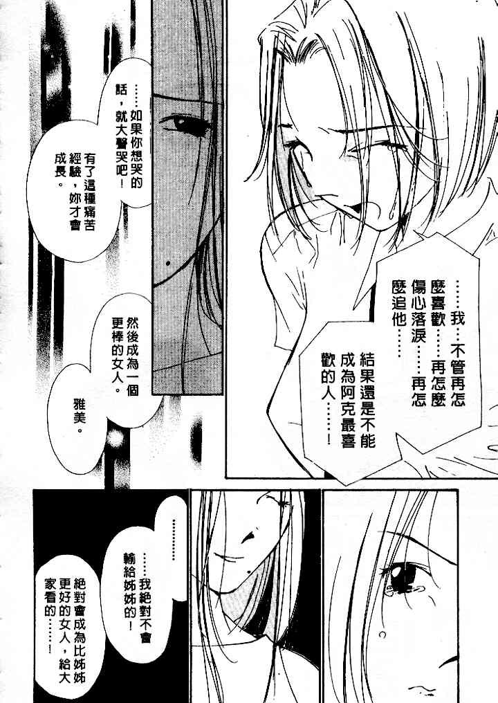 [Himuro Serika] Mizu no Yuuwaku 4 | 水的誘惑 4 [Chinese] page 164 full
