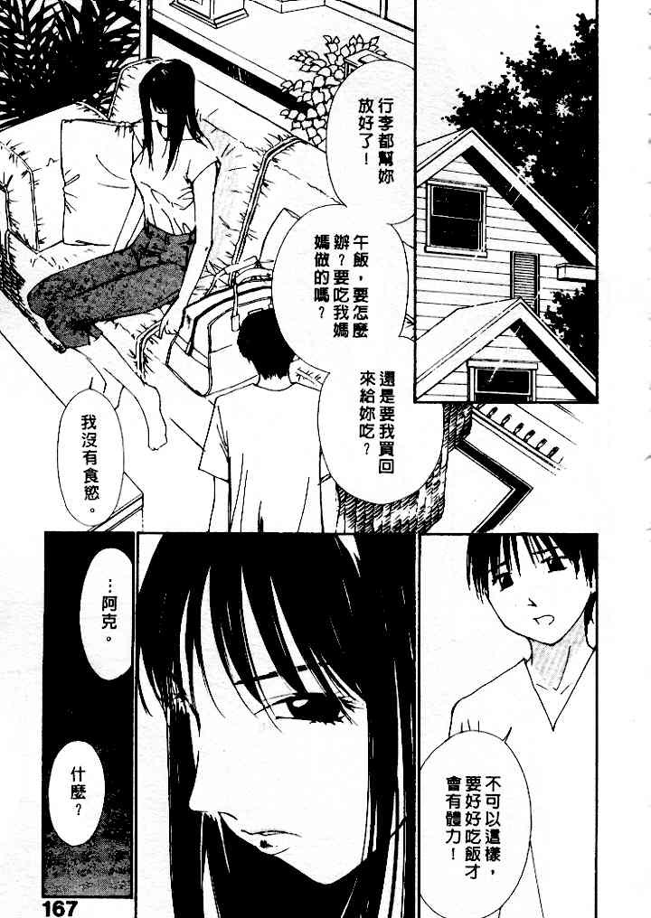 [Himuro Serika] Mizu no Yuuwaku 4 | 水的誘惑 4 [Chinese] page 167 full