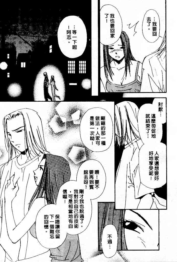 [Himuro Serika] Mizu no Yuuwaku 4 | 水的誘惑 4 [Chinese] page 17 full