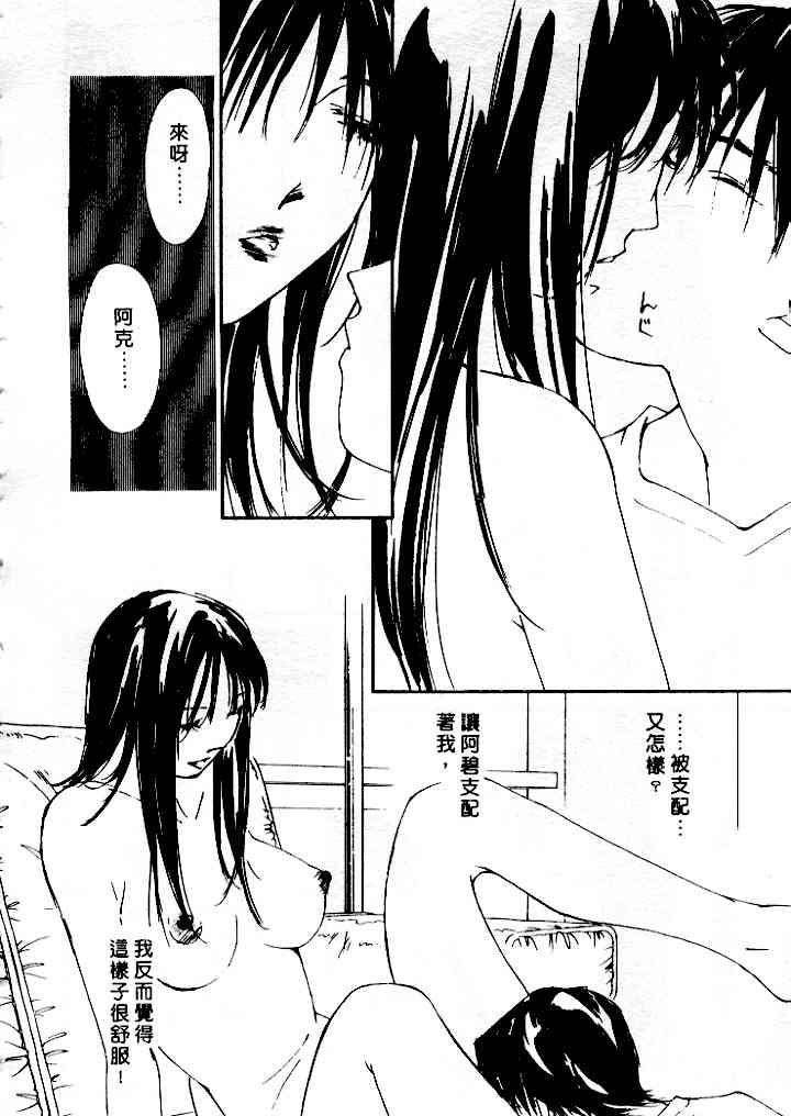 [Himuro Serika] Mizu no Yuuwaku 4 | 水的誘惑 4 [Chinese] page 178 full