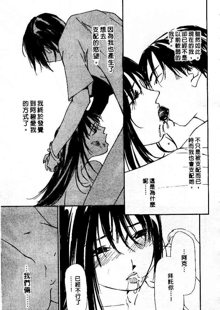 [Himuro Serika] Mizu no Yuuwaku 4 | 水的誘惑 4 [Chinese] page 181 full