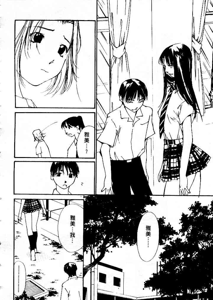 [Himuro Serika] Mizu no Yuuwaku 4 | 水的誘惑 4 [Chinese] page 184 full