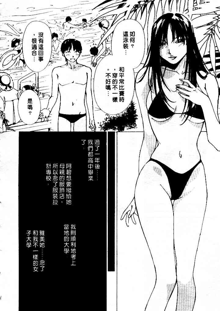 [Himuro Serika] Mizu no Yuuwaku 4 | 水的誘惑 4 [Chinese] page 190 full