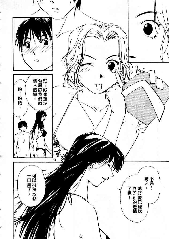 [Himuro Serika] Mizu no Yuuwaku 4 | 水的誘惑 4 [Chinese] page 194 full