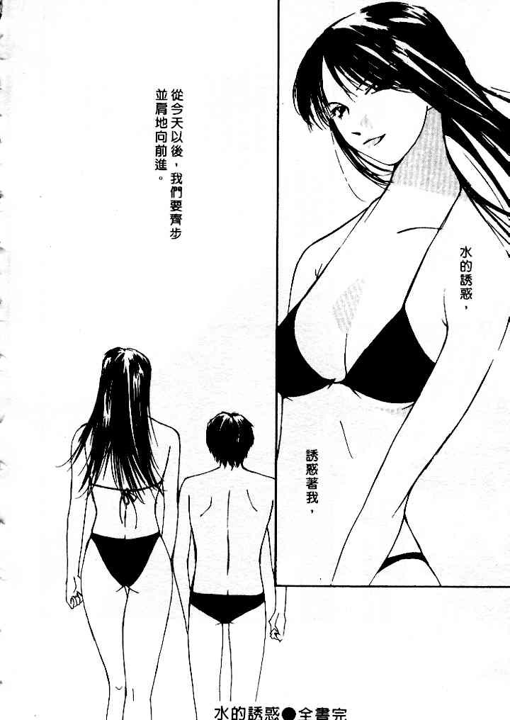 [Himuro Serika] Mizu no Yuuwaku 4 | 水的誘惑 4 [Chinese] page 196 full