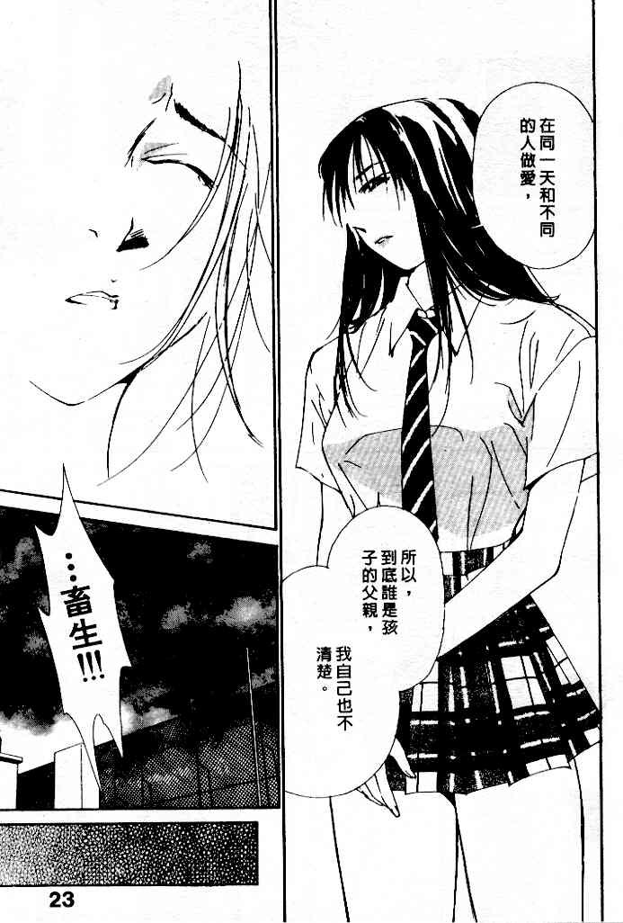 [Himuro Serika] Mizu no Yuuwaku 4 | 水的誘惑 4 [Chinese] page 23 full