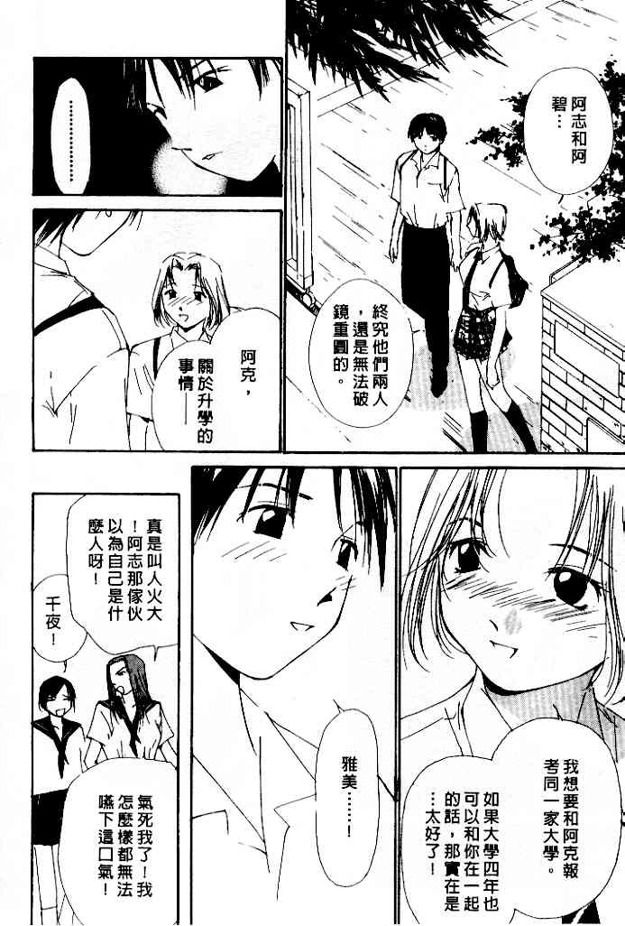 [Himuro Serika] Mizu no Yuuwaku 4 | 水的誘惑 4 [Chinese] page 24 full