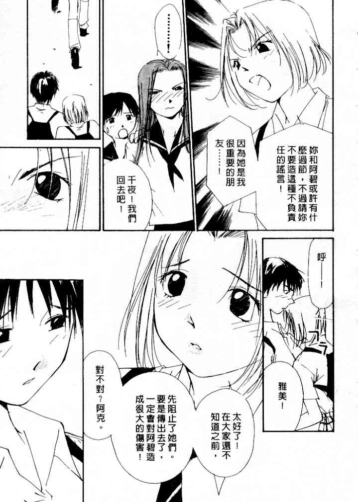 [Himuro Serika] Mizu no Yuuwaku 4 | 水的誘惑 4 [Chinese] page 29 full