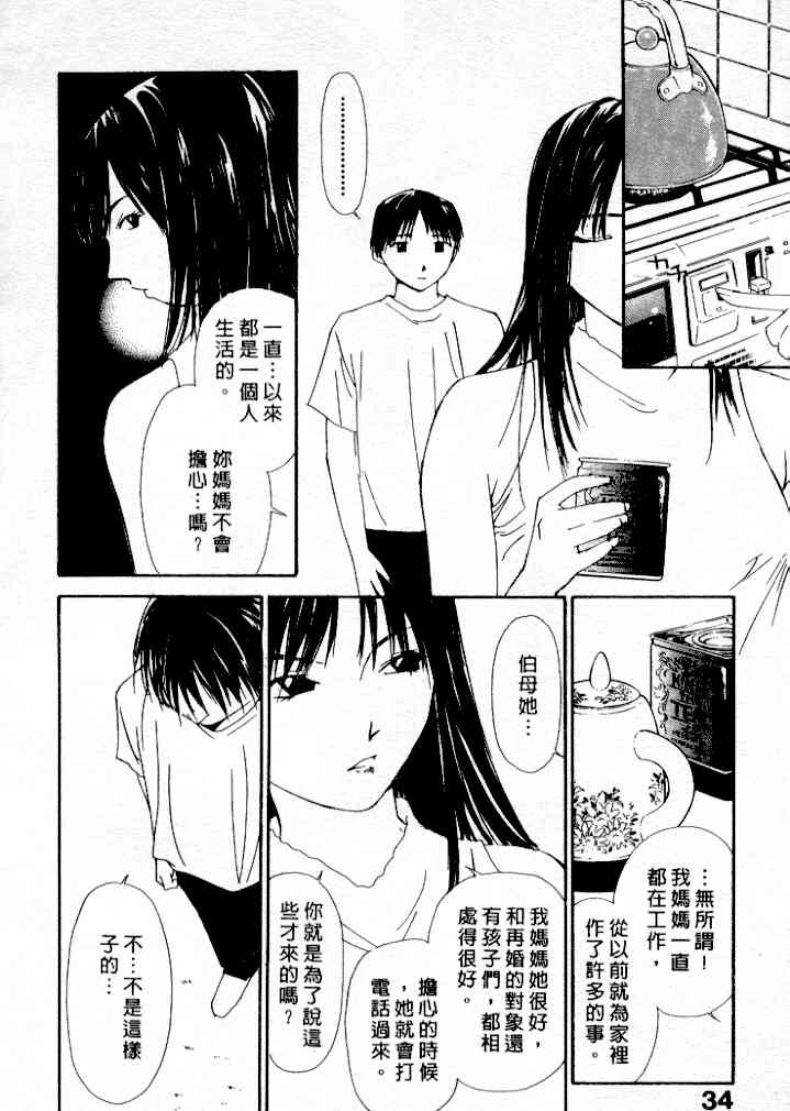 [Himuro Serika] Mizu no Yuuwaku 4 | 水的誘惑 4 [Chinese] page 34 full