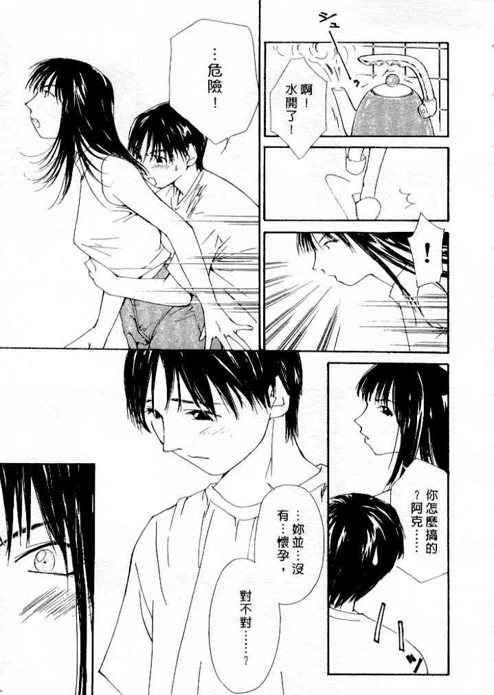 [Himuro Serika] Mizu no Yuuwaku 4 | 水的誘惑 4 [Chinese] page 35 full