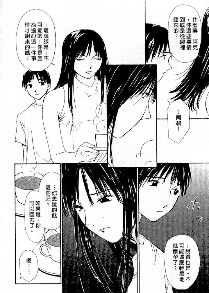 [Himuro Serika] Mizu no Yuuwaku 4 | 水的誘惑 4 [Chinese] page 36 full