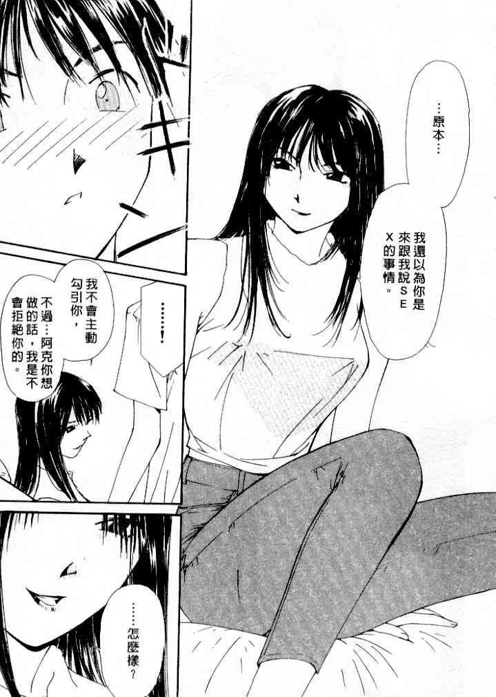 [Himuro Serika] Mizu no Yuuwaku 4 | 水的誘惑 4 [Chinese] page 37 full