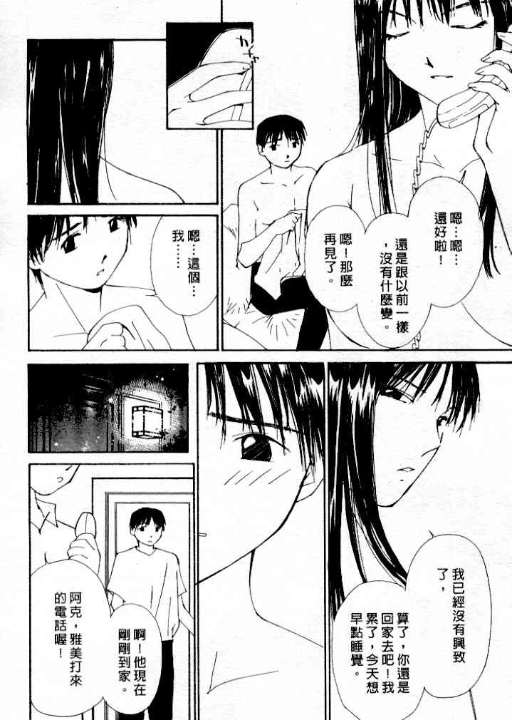 [Himuro Serika] Mizu no Yuuwaku 4 | 水的誘惑 4 [Chinese] page 42 full