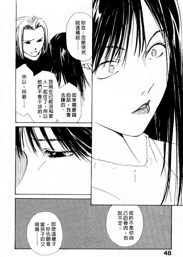 [Himuro Serika] Mizu no Yuuwaku 4 | 水的誘惑 4 [Chinese] page 48 full