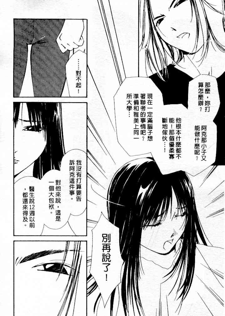 [Himuro Serika] Mizu no Yuuwaku 4 | 水的誘惑 4 [Chinese] page 50 full