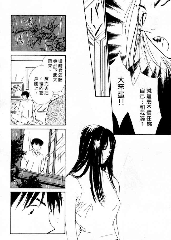 [Himuro Serika] Mizu no Yuuwaku 4 | 水的誘惑 4 [Chinese] page 52 full