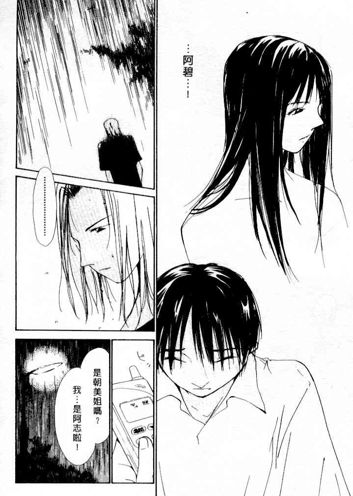 [Himuro Serika] Mizu no Yuuwaku 4 | 水的誘惑 4 [Chinese] page 54 full