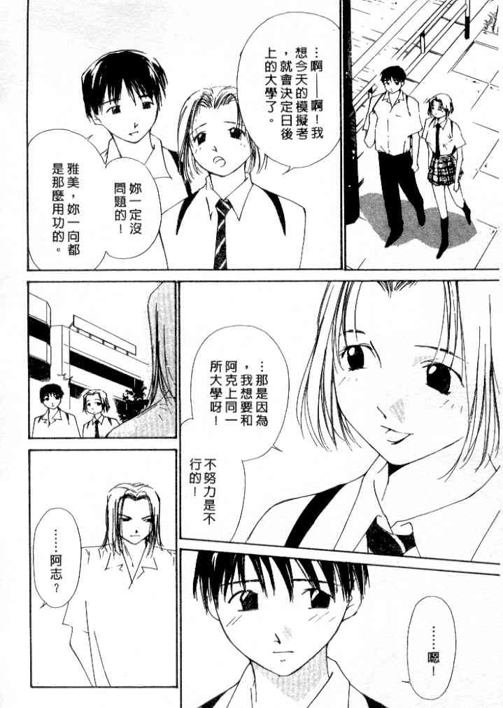 [Himuro Serika] Mizu no Yuuwaku 4 | 水的誘惑 4 [Chinese] page 66 full