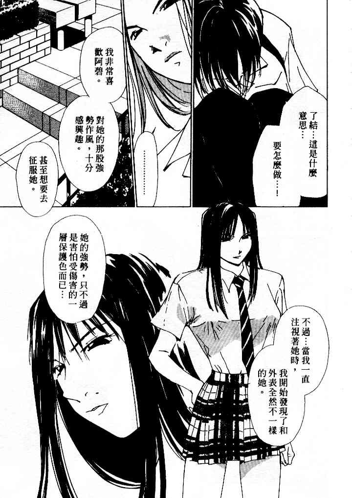 [Himuro Serika] Mizu no Yuuwaku 4 | 水的誘惑 4 [Chinese] page 73 full