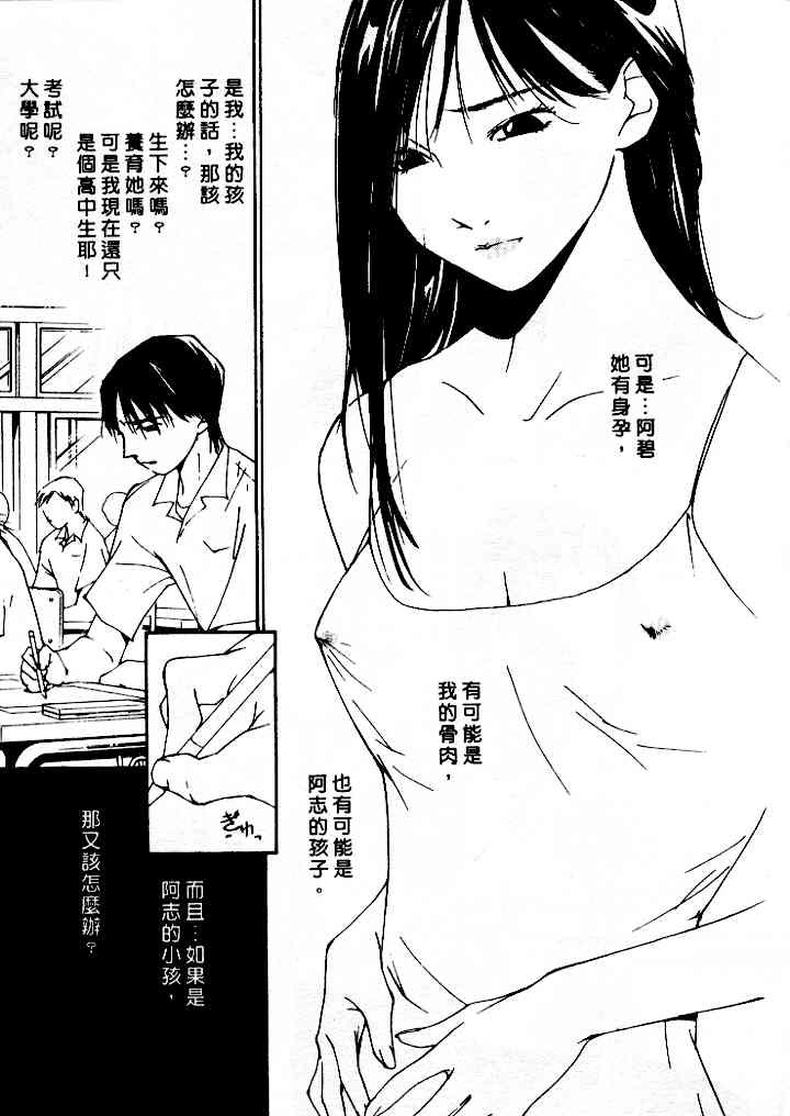 [Himuro Serika] Mizu no Yuuwaku 4 | 水的誘惑 4 [Chinese] page 77 full