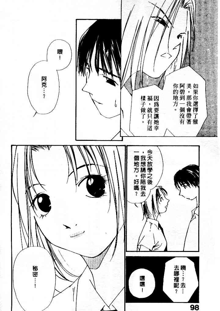 [Himuro Serika] Mizu no Yuuwaku 4 | 水的誘惑 4 [Chinese] page 98 full