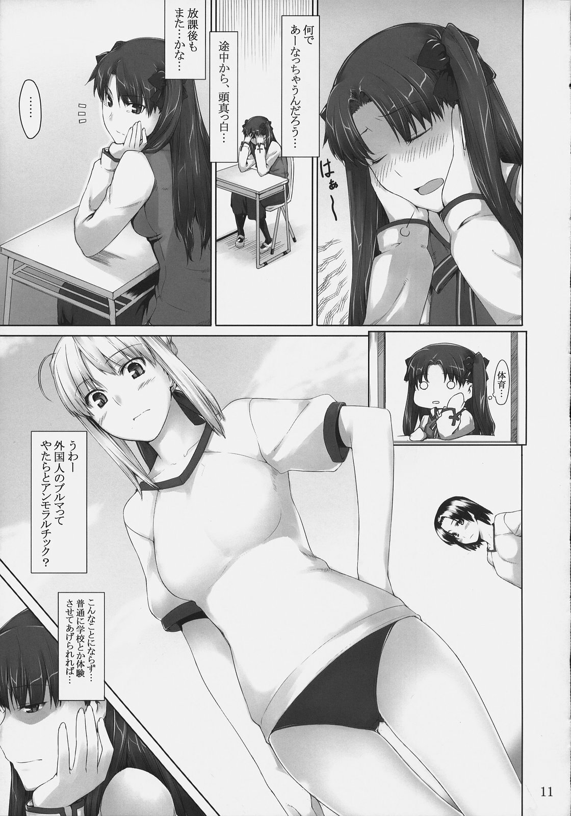 (C74) [MTSP (Jin)] Tohsaka-ke no Kakei Jijou 4 (Fate/stay night) page 10 full