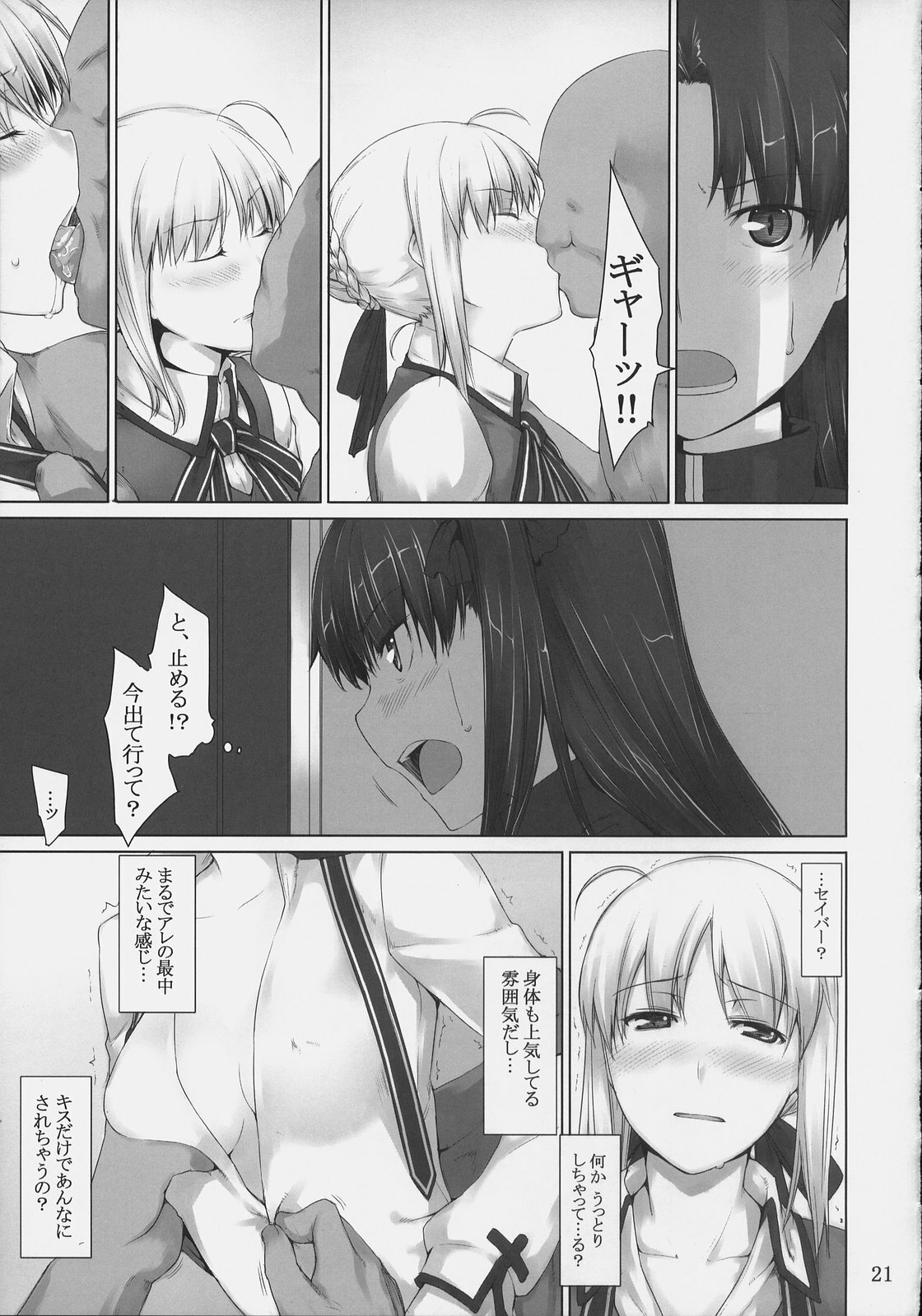 (C74) [MTSP (Jin)] Tohsaka-ke no Kakei Jijou 4 (Fate/stay night) page 20 full