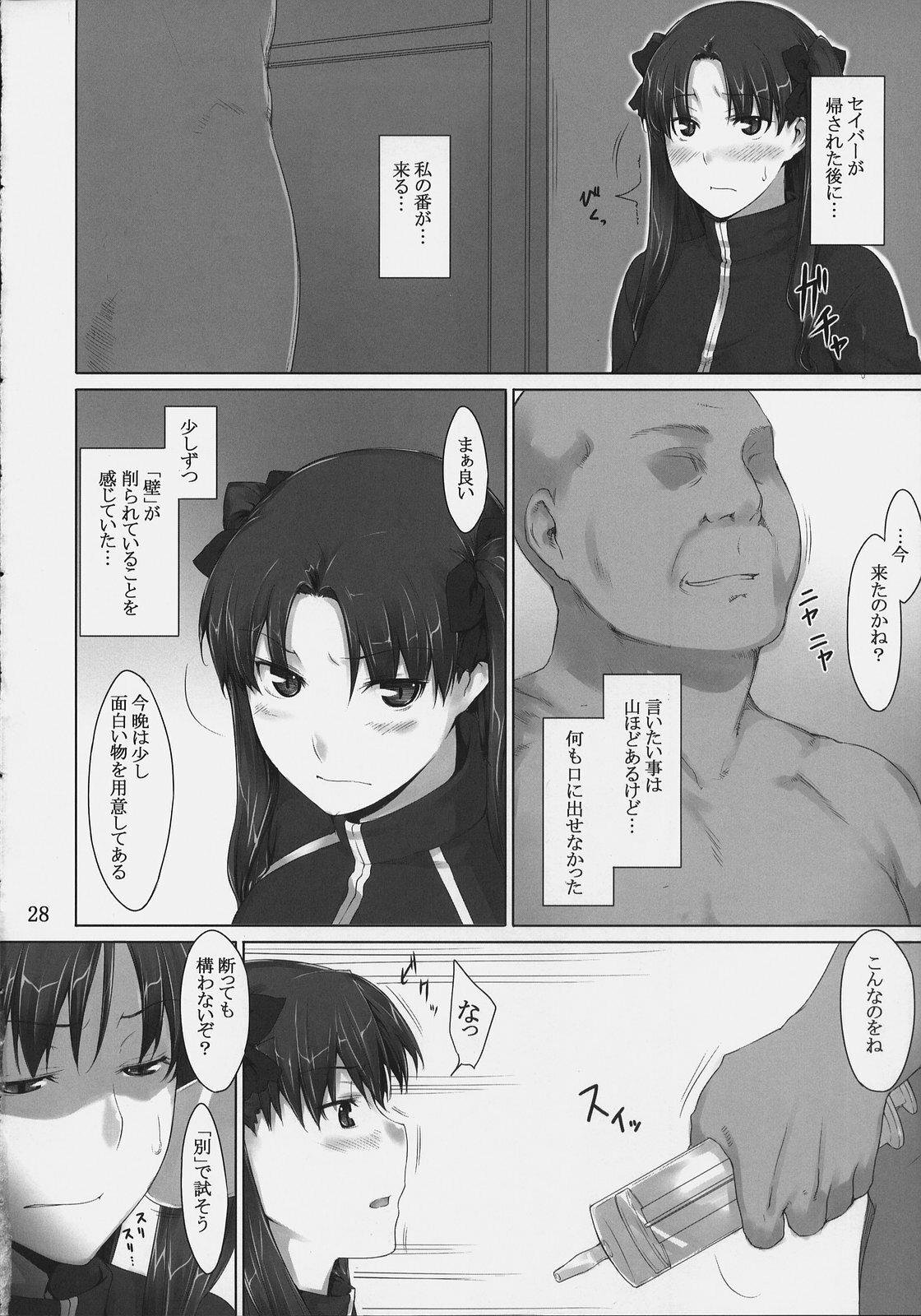 (C74) [MTSP (Jin)] Tohsaka-ke no Kakei Jijou 4 (Fate/stay night) page 27 full