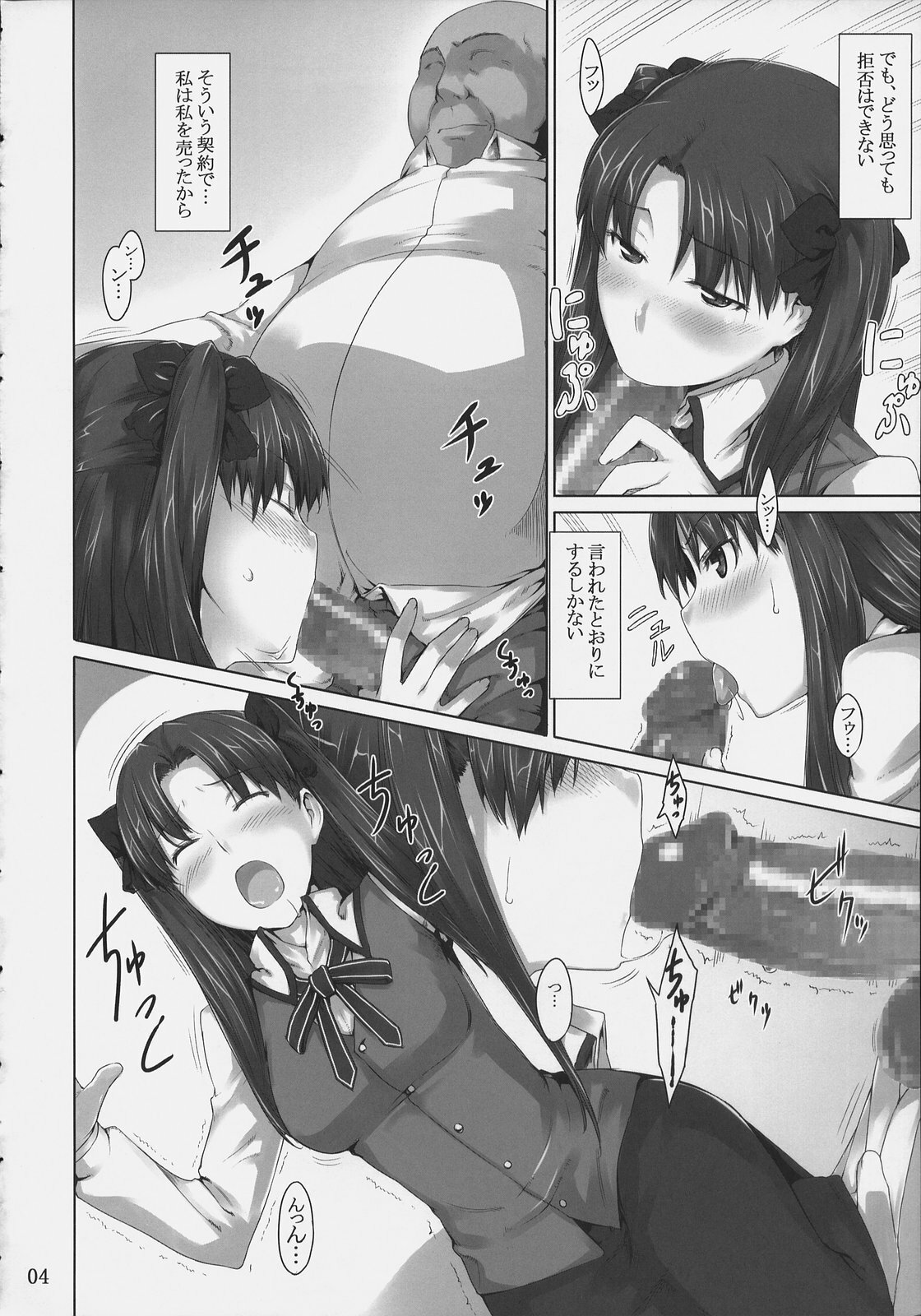 (C74) [MTSP (Jin)] Tohsaka-ke no Kakei Jijou 4 (Fate/stay night) page 3 full