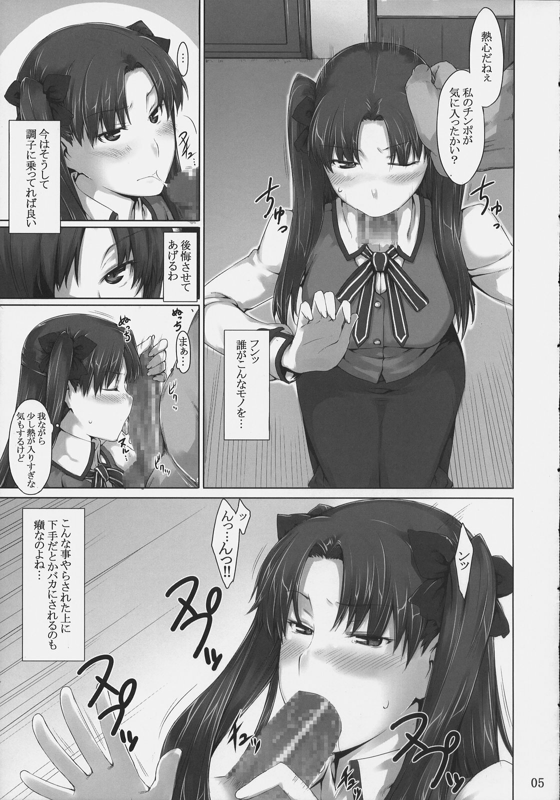 (C74) [MTSP (Jin)] Tohsaka-ke no Kakei Jijou 4 (Fate/stay night) page 4 full