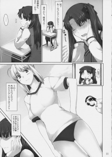 (C74) [MTSP (Jin)] Tohsaka-ke no Kakei Jijou 4 (Fate/stay night) - page 10