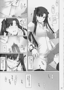 (C74) [MTSP (Jin)] Tohsaka-ke no Kakei Jijou 4 (Fate/stay night) - page 6