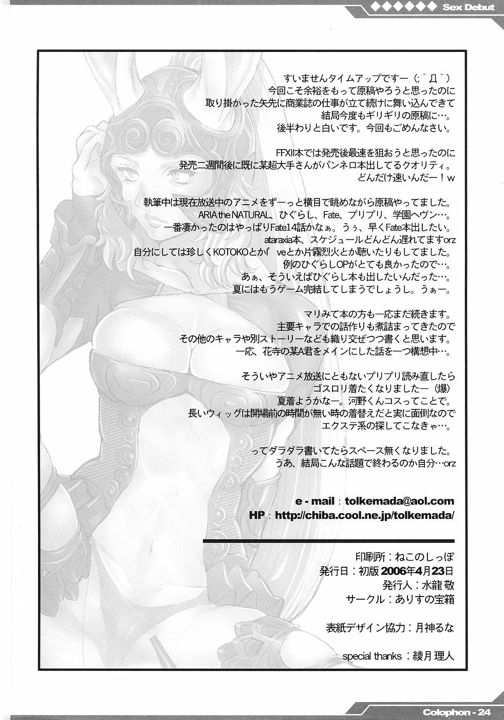 Kyou Kara Fuuzoku Debut (Final Fantasy XII) [English] [Rewrite] page 25 full