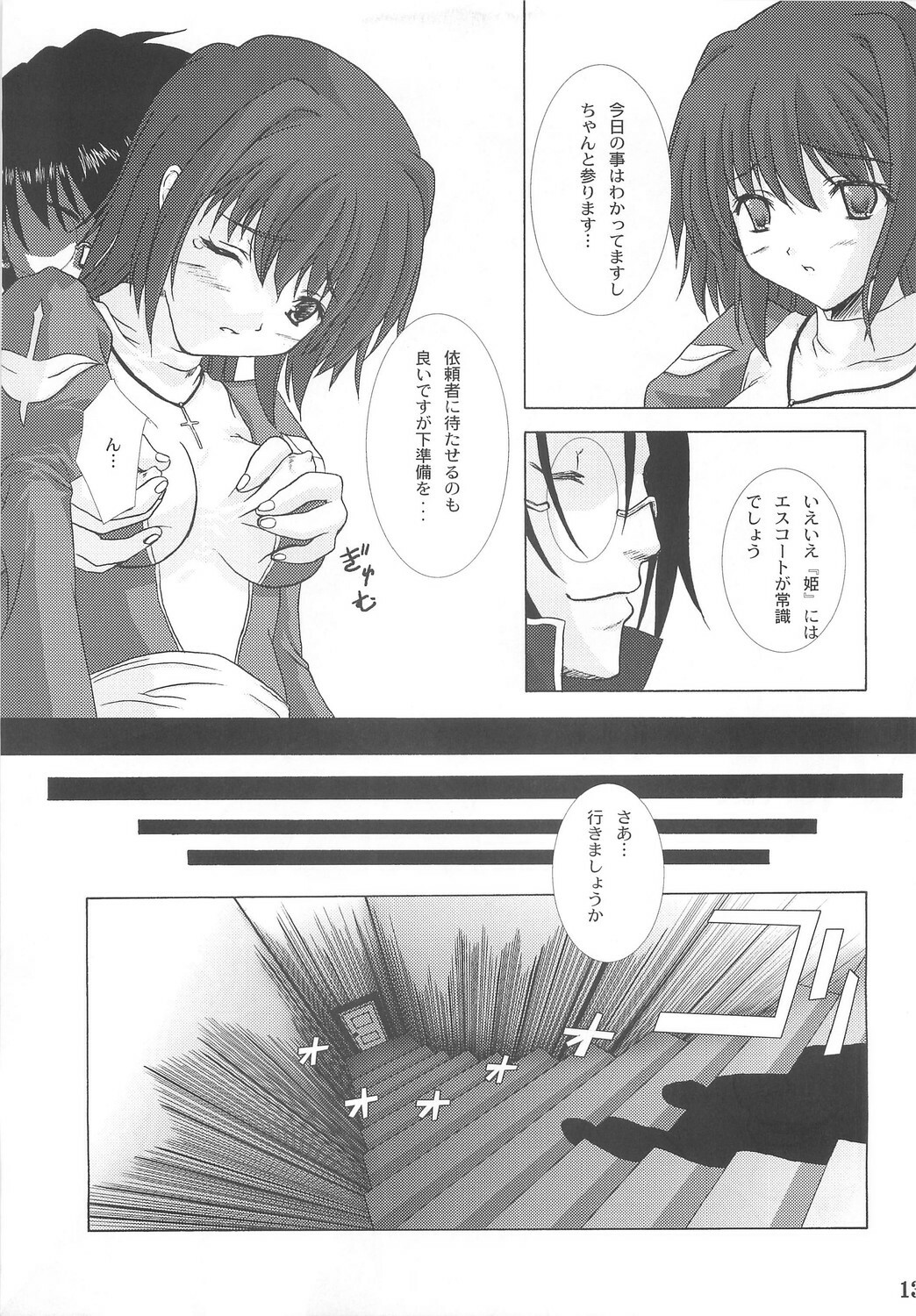 (C67) [Ark Emerald (Nanase Mizuho)] Cathedral (Ragnarok Online) page 11 full