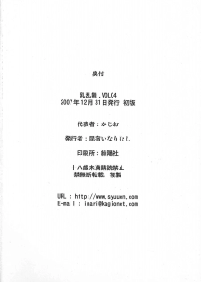 Chichi Ranbu Vol. 04 (King of Fighters) [English] [Rewrite] - page 17