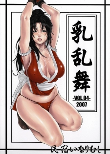 Chichi Ranbu Vol. 04 (King of Fighters) [English] [Rewrite] - page 1