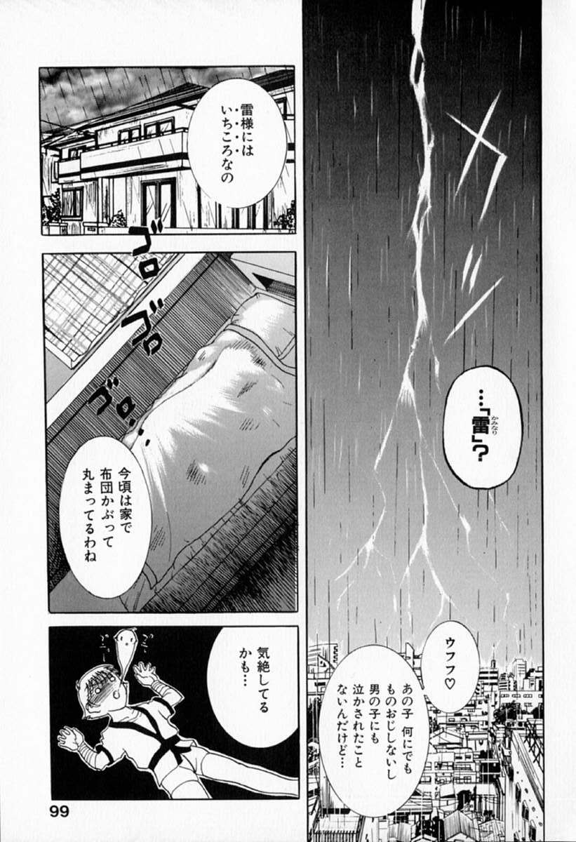 [Kusatsu Terunyo] Muchan ga Kitayo page 103 full