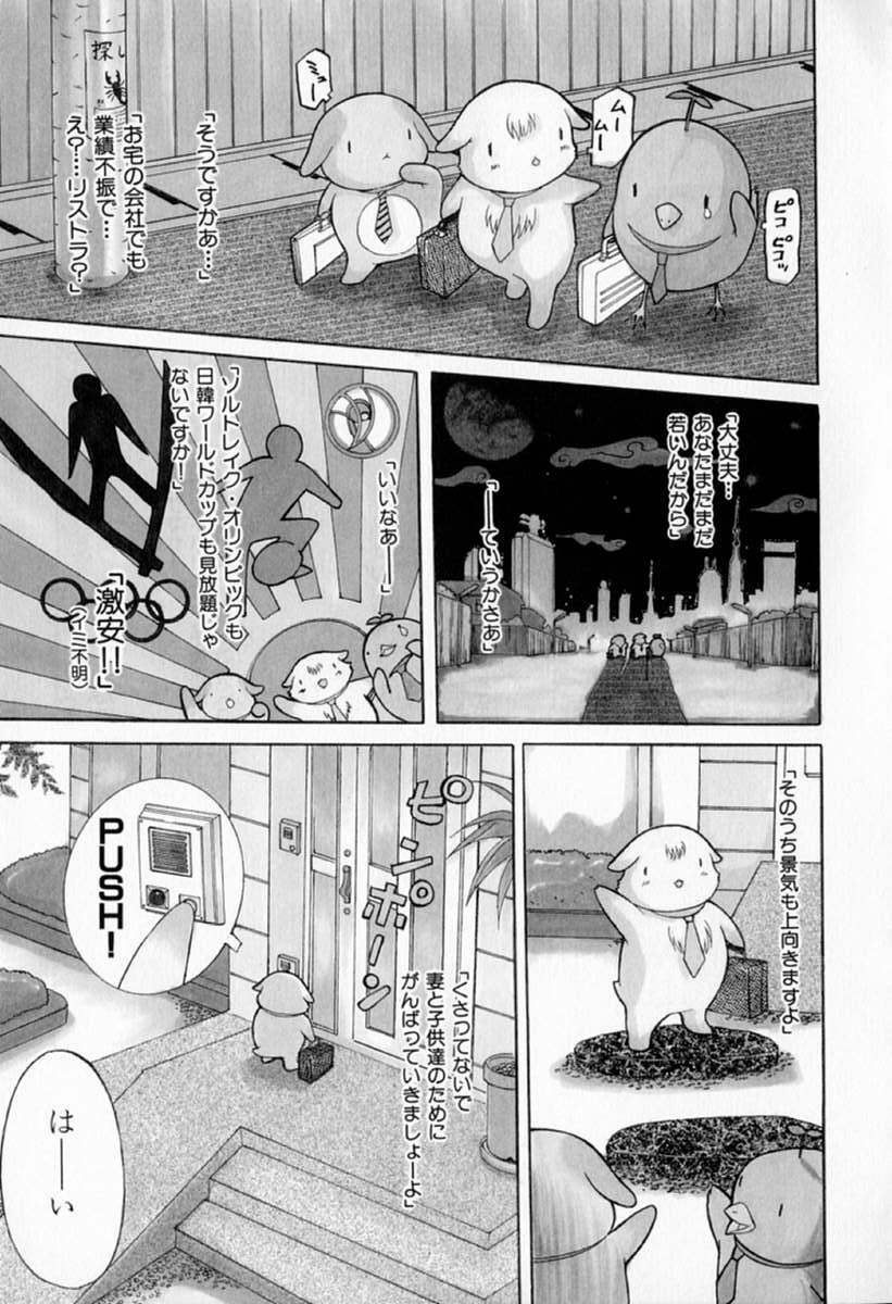 [Kusatsu Terunyo] Muchan ga Kitayo page 115 full