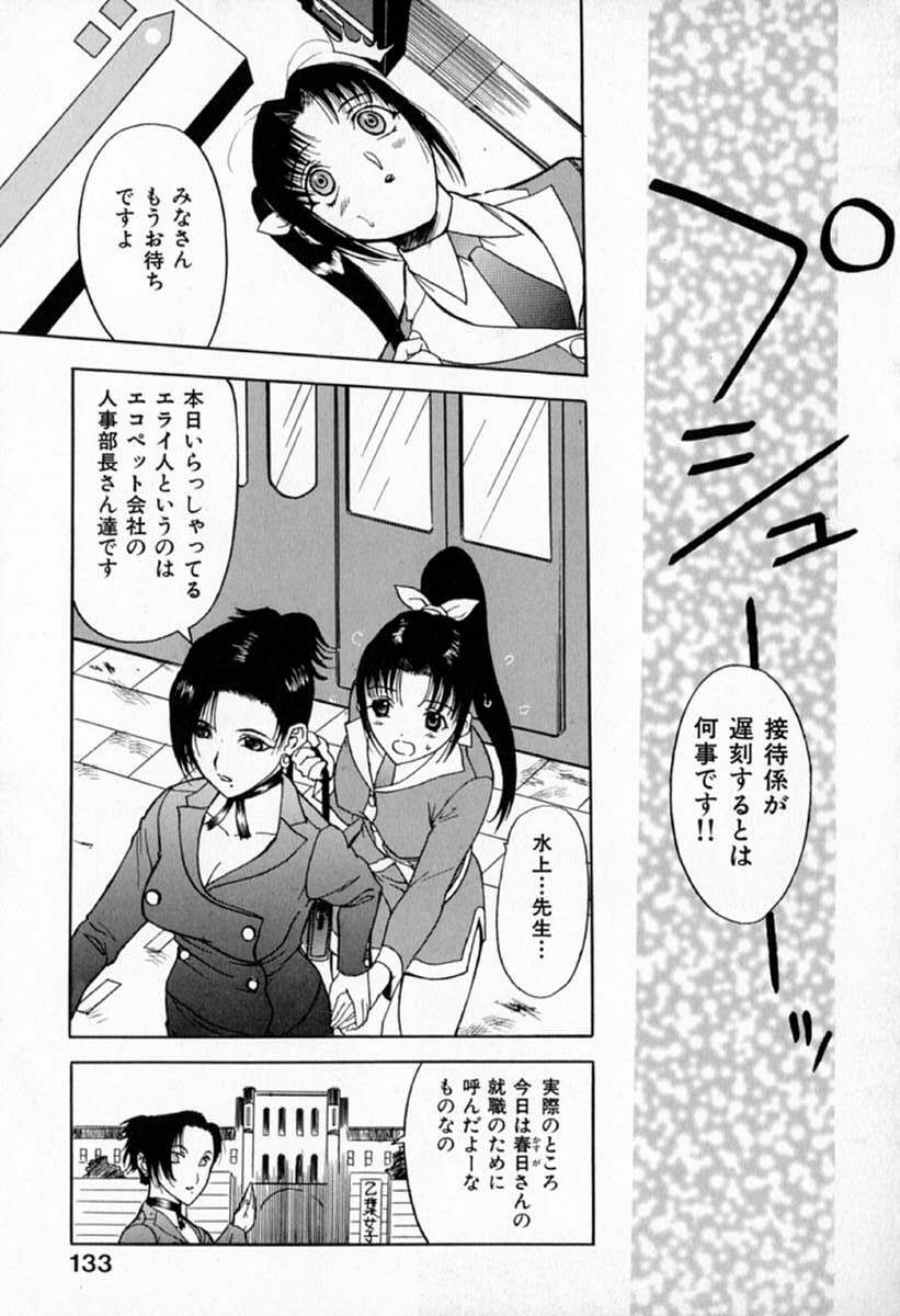 [Kusatsu Terunyo] Muchan ga Kitayo page 137 full