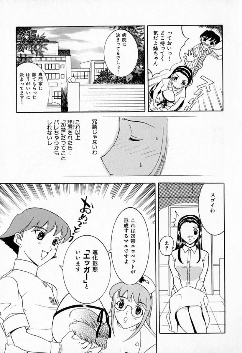 [Kusatsu Terunyo] Muchan ga Kitayo page 145 full