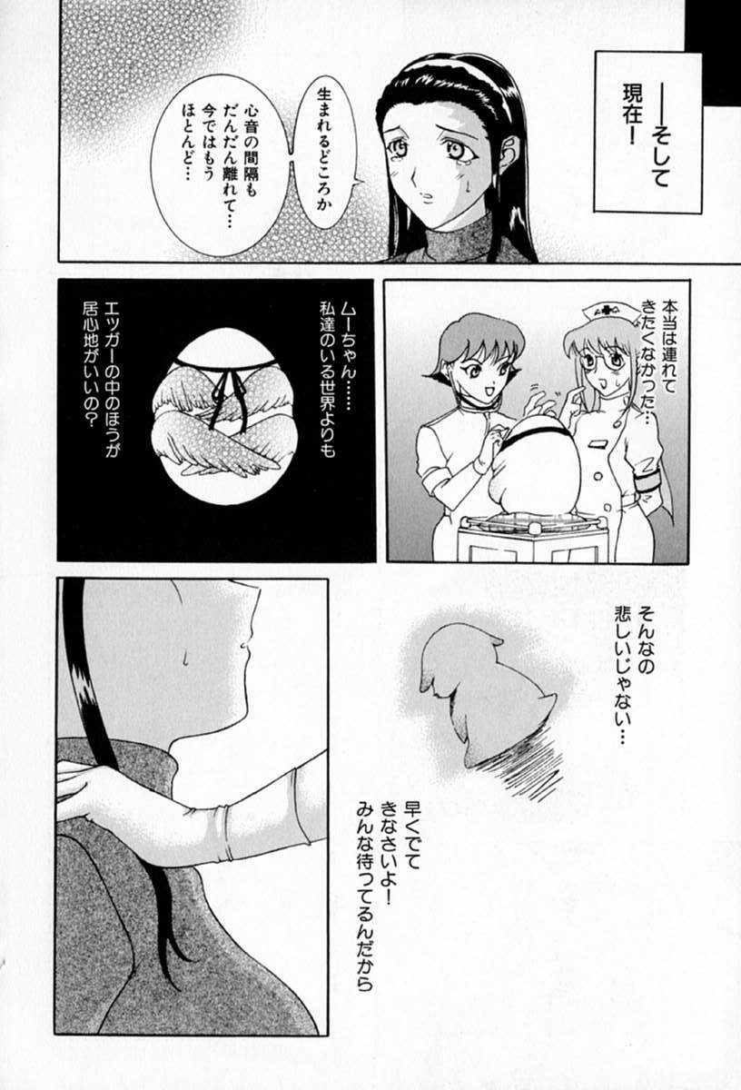 [Kusatsu Terunyo] Muchan ga Kitayo page 148 full