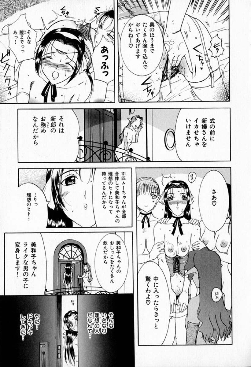 [Kusatsu Terunyo] Muchan ga Kitayo page 195 full